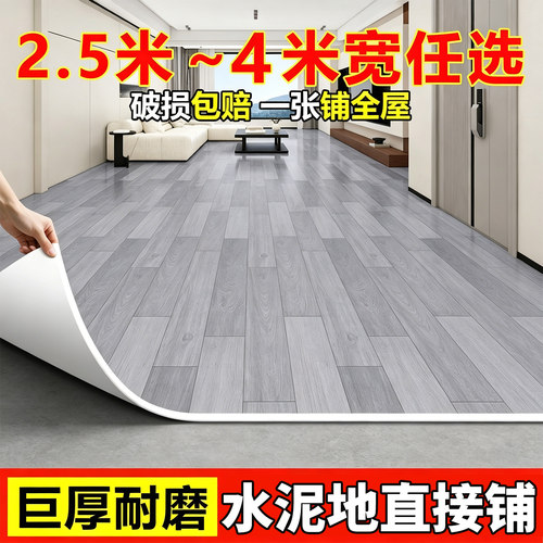 3米宽家用地板革加厚耐磨防水防滑水泥地直接铺塑胶地板胶地板贴