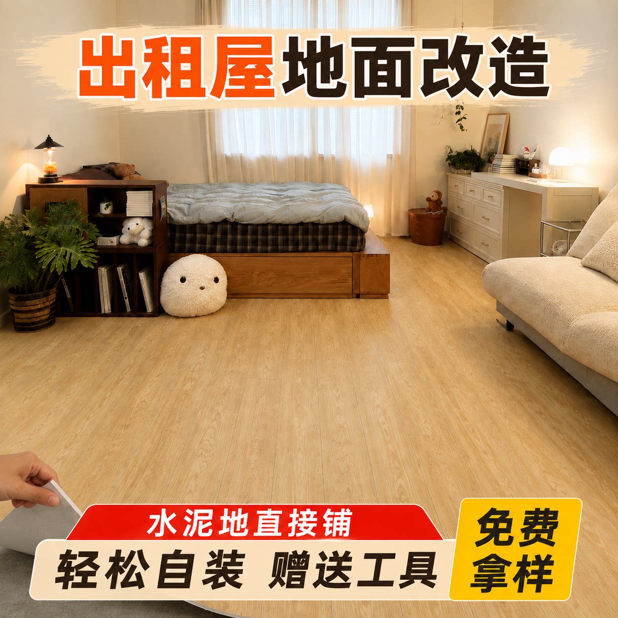 出租屋房地面改造地板垫无甲醛直接铺pvc加厚耐磨租房家用地板革