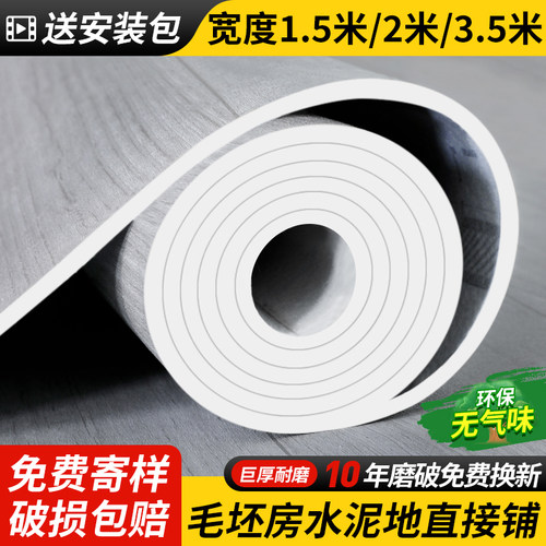 365天破损包赔净味环保pvc防水垫