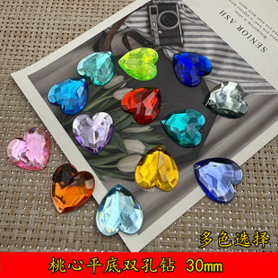 亚克力彩色30mm桃心平底双孔手缝钻 辅料配件爱心宝石饰品 DIY服装