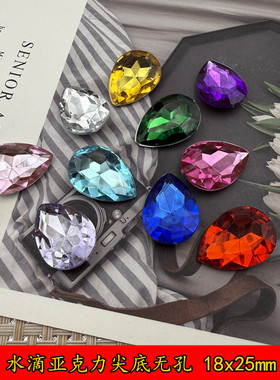 水滴形无孔尖底钻18x25mm彩色水滴亚克力钻手工DIY饰品配件辅料