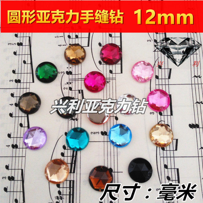 服裝婚紗演出服配件圓形亞克力12MM手縫鑽DIY衣服水鑽縫衣服彩鑽在類目 飾品/流行首飾/時尚飾品新, DIY配件, 其他DIY飾品配件中 - 來自Buy2taobao.com提供專業的淘寶代購服務