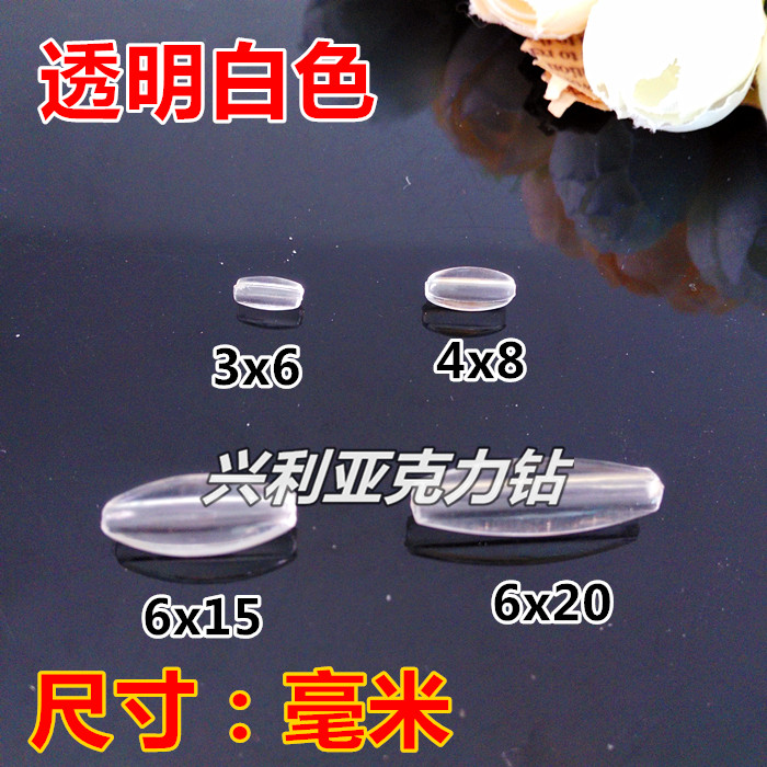 亚克力米珠透明白3x6 4x8 6x15 6x20手工串珠珠帘装饰材料配件