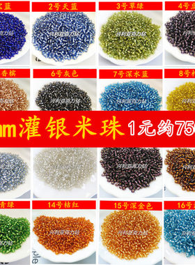 DIY配饰散珠 3mm灌银米珠 婚纱服装米珠 十字锈米珠 1元约 750颗