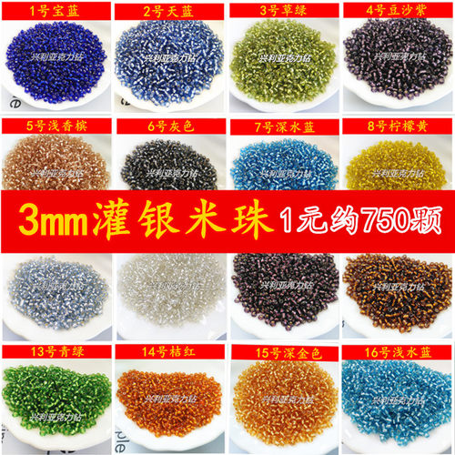 DIY配饰散珠 3mm灌银米珠 婚纱服装米珠 十字锈米珠 1元约 750颗
