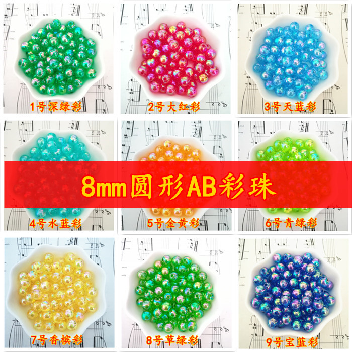 diy透明亚克力彩珠