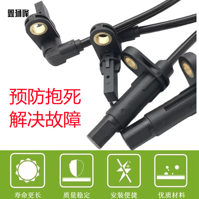 适用于奇瑞QQ3(S11)前后轮ABS传感器前后轮ABS线轮速传感器