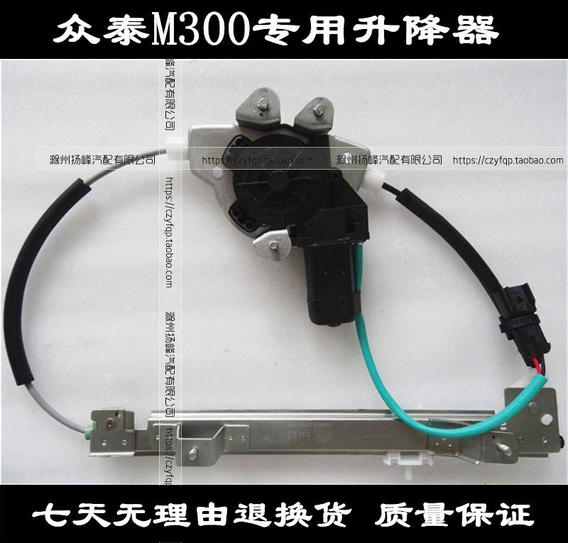众泰朗悦m300梦迪博朗前后左右门车窗电动玻璃升降器 升降机