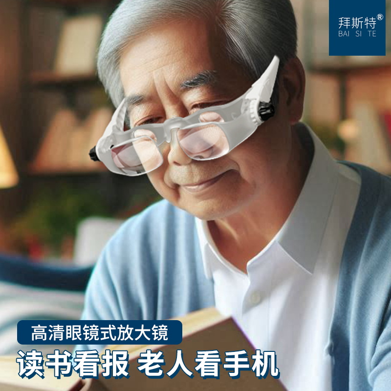 眼镜拜斯特放大镜维修用远距离