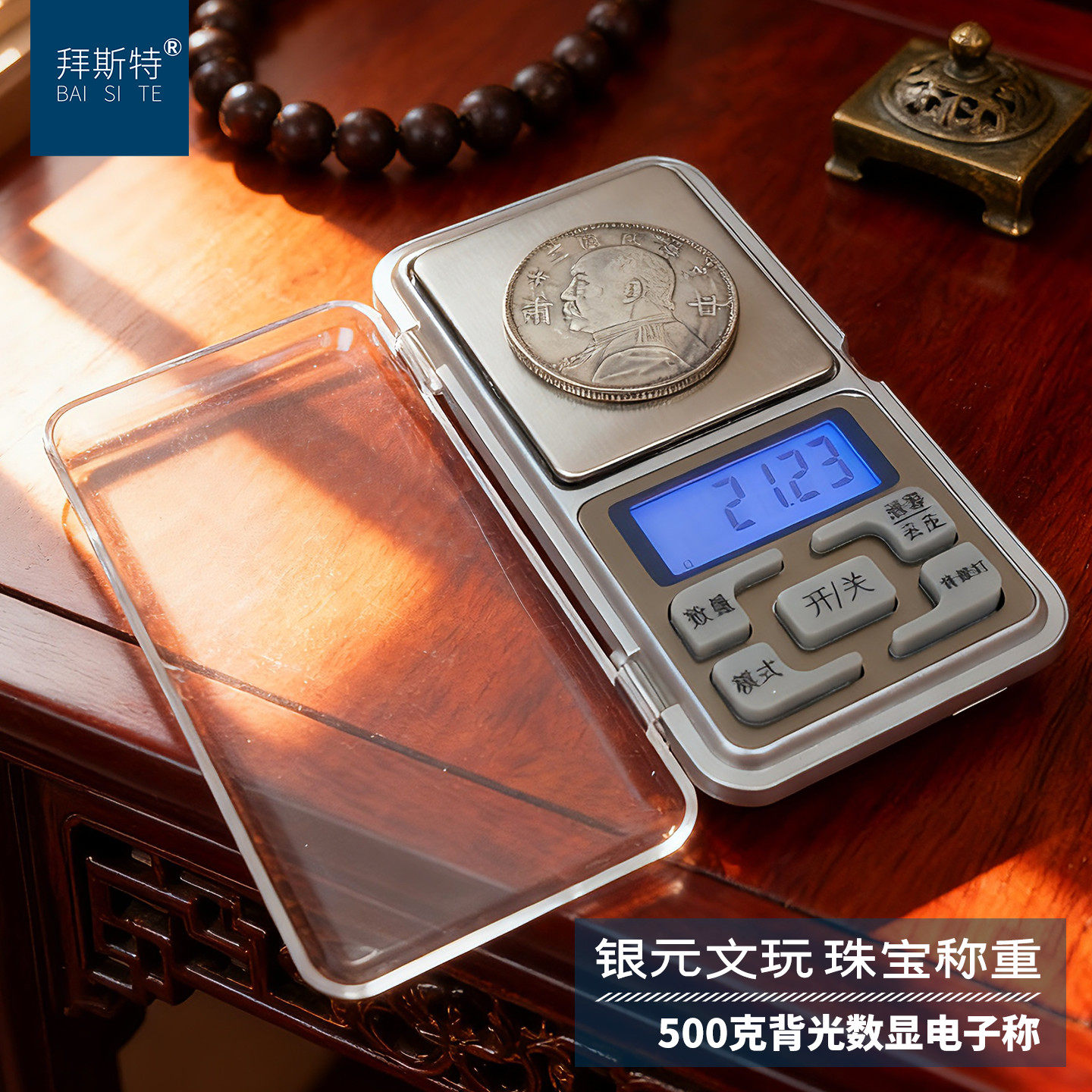 银元电子秤称量500g高精度0.01g玉石翡翠检测鉴定用便携厨房克拉