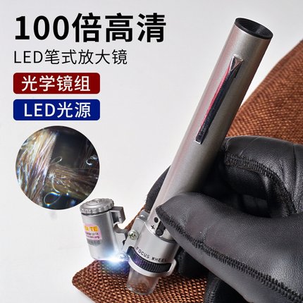 拜斯特笔式放大镜手持100倍带led灯鉴定专用瓷器玉石钱币印刷钱币