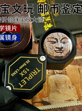 拜斯特珠宝放大镜15倍高清TRIPLET六边形钻石腰码分级瑕疵翡翠玉