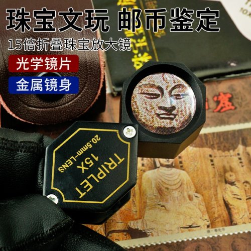 15倍便携腰码玉石邮票珠宝放大镜