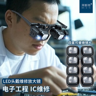 帶燈放大鏡10倍電子維修表芯片電路板專用高清便攜式 頭戴式 眼鏡型