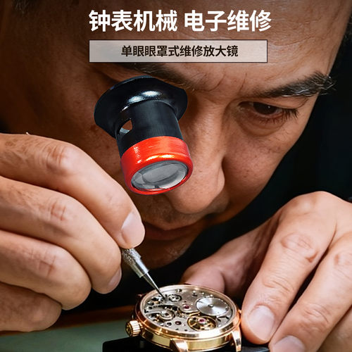 修表放大镜高清3X玻璃镜片