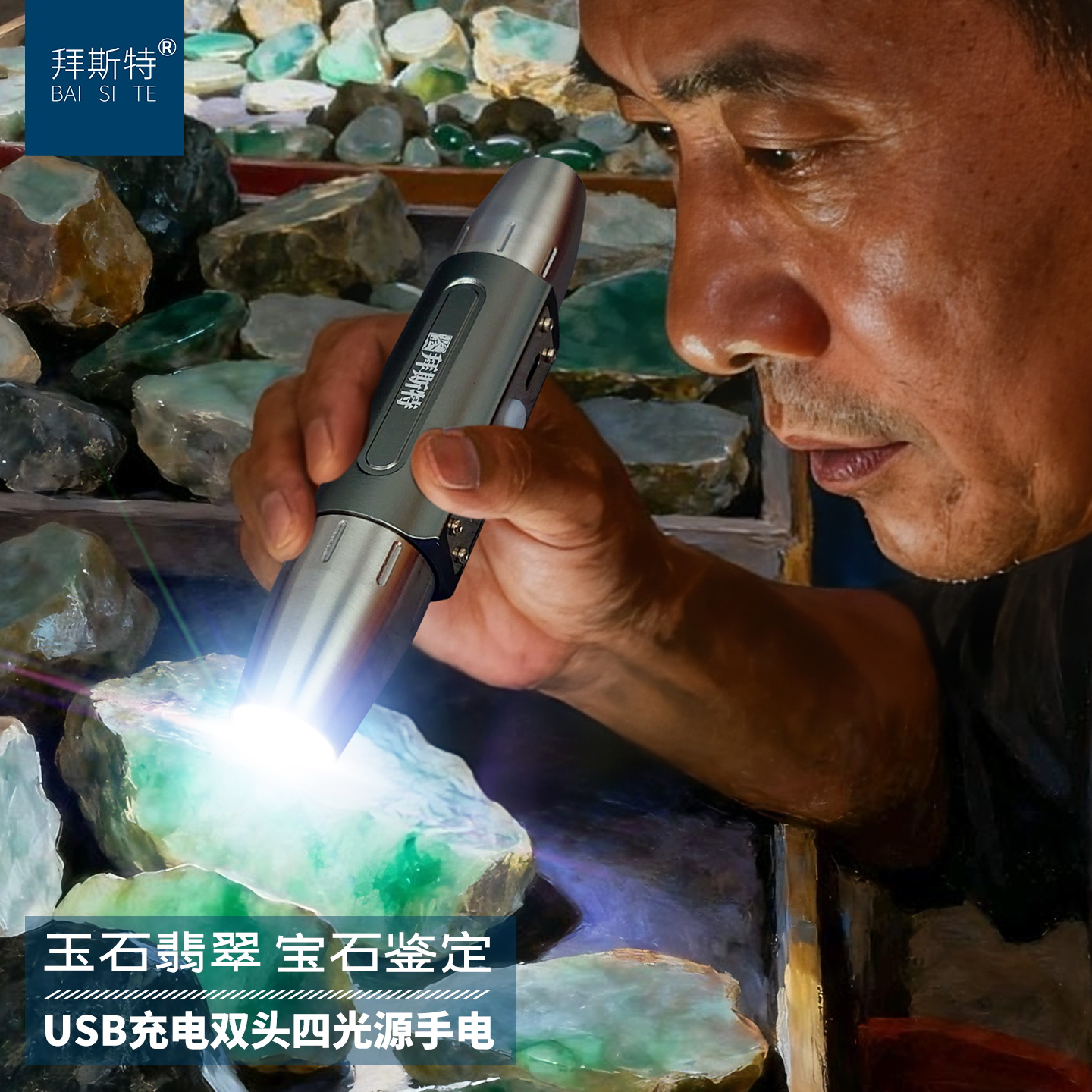 玉石手电筒光源黄光白光紫光聚光