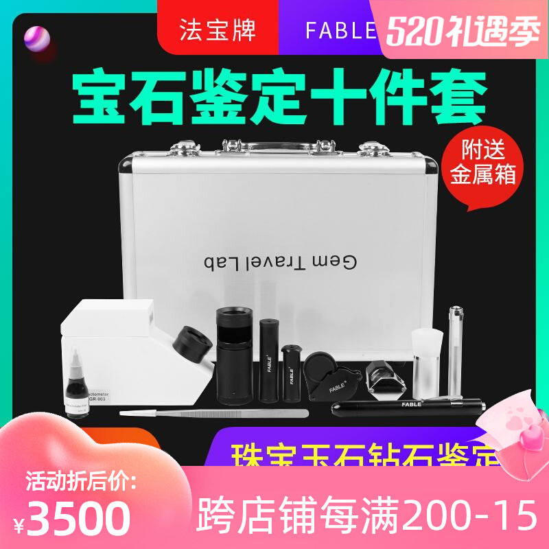 法宝珠宝玉石鉴定工具套装放大镜翡翠滤色蜜蜡折射仪偏光镜二色镜