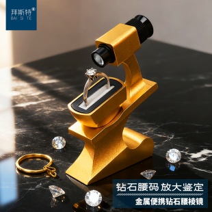 净度检验工具 编镭射码 放大镜腰棱镜10倍台式 便携高清钻石GIA腰码