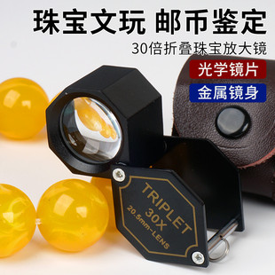 拜斯特TRIPLET珠宝放大镜30倍看折叠鉴定翡翠玉石钻石腰码 gia工具