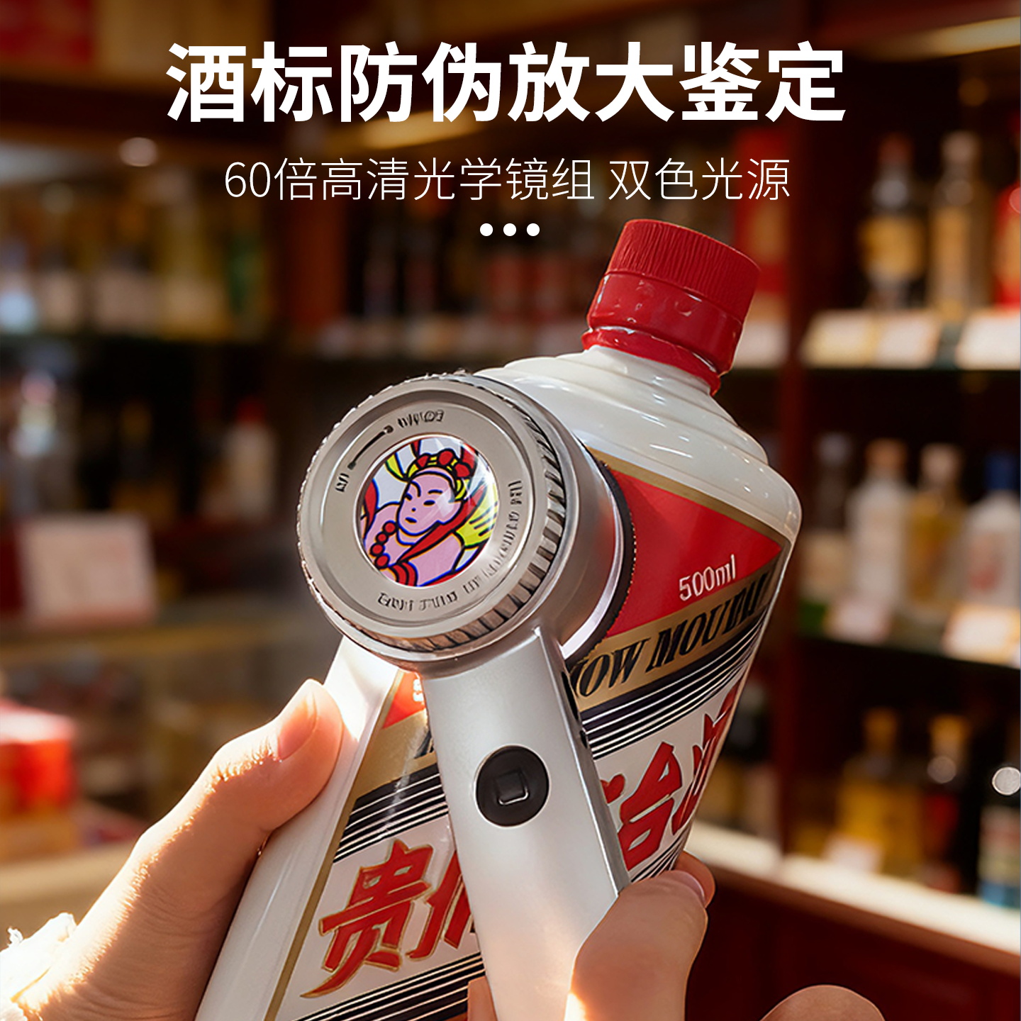 烟酒鉴定放大镜专业款