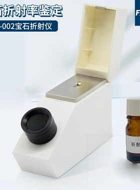 法宝折射仪鉴定珠宝玉石翡翠工具测算彩宝宝石折射率充电FGR-002