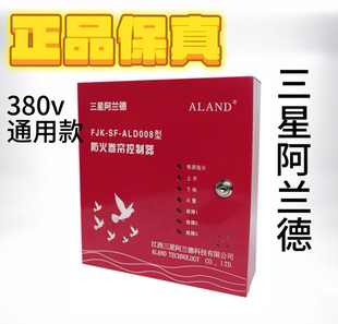 三星阿兰德防火卷帘门控制箱控制柜主板ALD008型全套