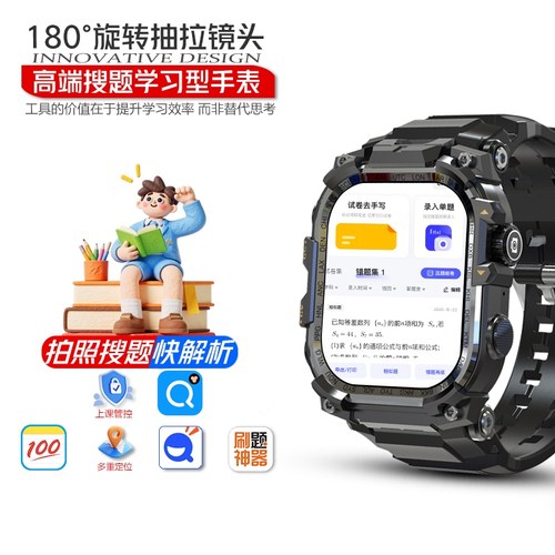 考试专用手表拍照搜题学习表高清对焦双摄作业帮搜题辅助学习表