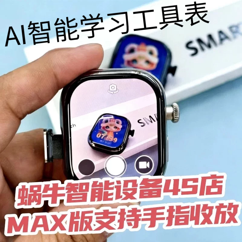 AI智能手表可插卡wifi作业帮搜题变焦DeepSeek学习初高中大学手表