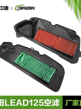 适用五羊新大洲踏板摩托车立德LEAD125空气滤芯滤清器空滤器配件