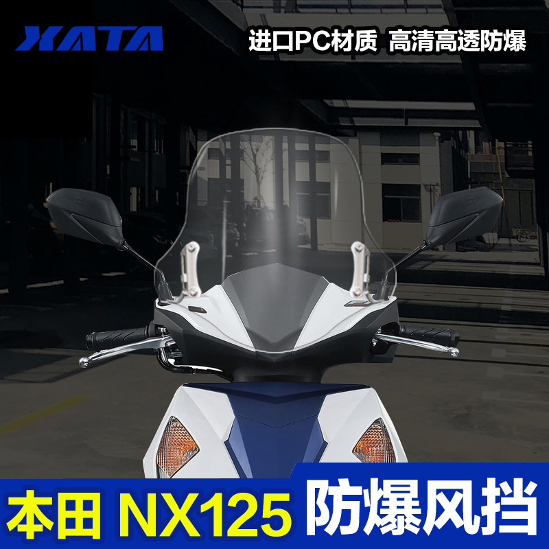 适用于五羊NX125加厚进口PC前风挡改装配件挡风玻璃挡风板