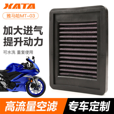适用雅马哈YZF R3R25 MT-03MT-25 FZ-03滤清器空气滤芯高流量空滤