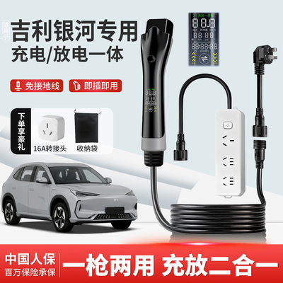 吉利银河专用充放电一体枪