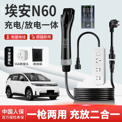 埃安N60充放电一体枪专用