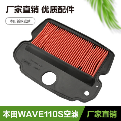 适用于新大洲新款威武wave110s SDH110-23-25空气滤芯空滤配件