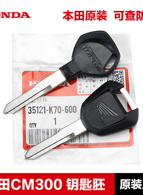 五羊CM300暴锋眼CB190R鸷道猛鸷钥匙胚毛坯CBF190TR战鹰190R