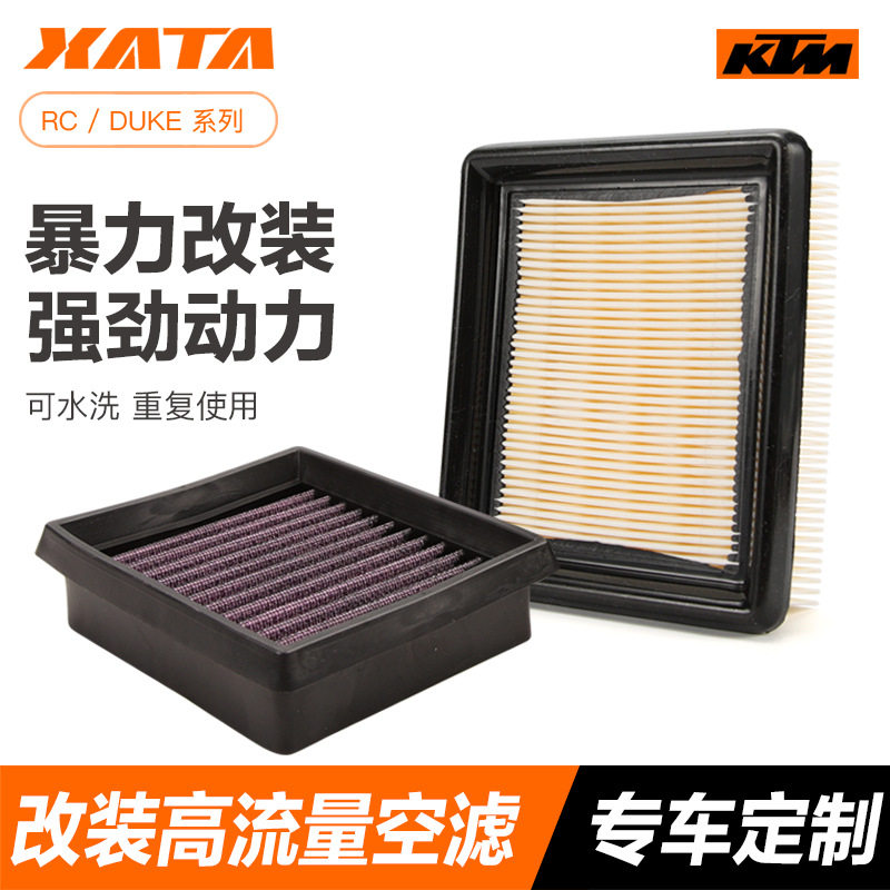 适用KTM改装高流量RC 125 200 390 DUKE空气格过滤芯滤清器空滤芯