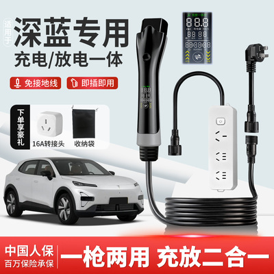 深蓝专用充放电一体枪新能源家用