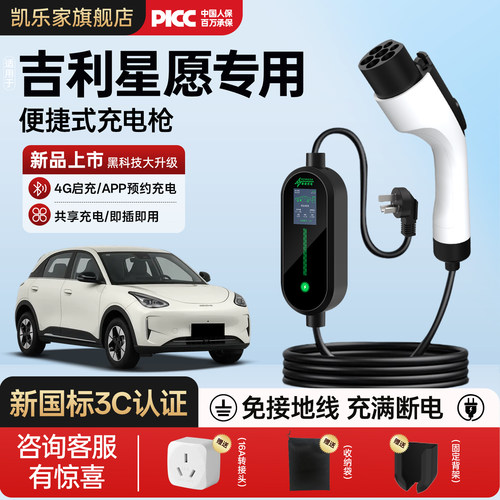 吉利星愿充电枪便捷专用随车充