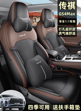 适用于2024款传祺GS4MAX全包围汽车座套四季皮革座椅套透气坐垫