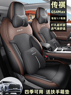 适用于2024款传祺GS4MAX全包围汽车座套四季皮革座椅套透气坐垫