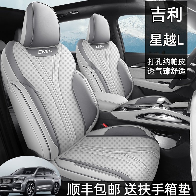 吉利星越L汽车座套四季通用全包