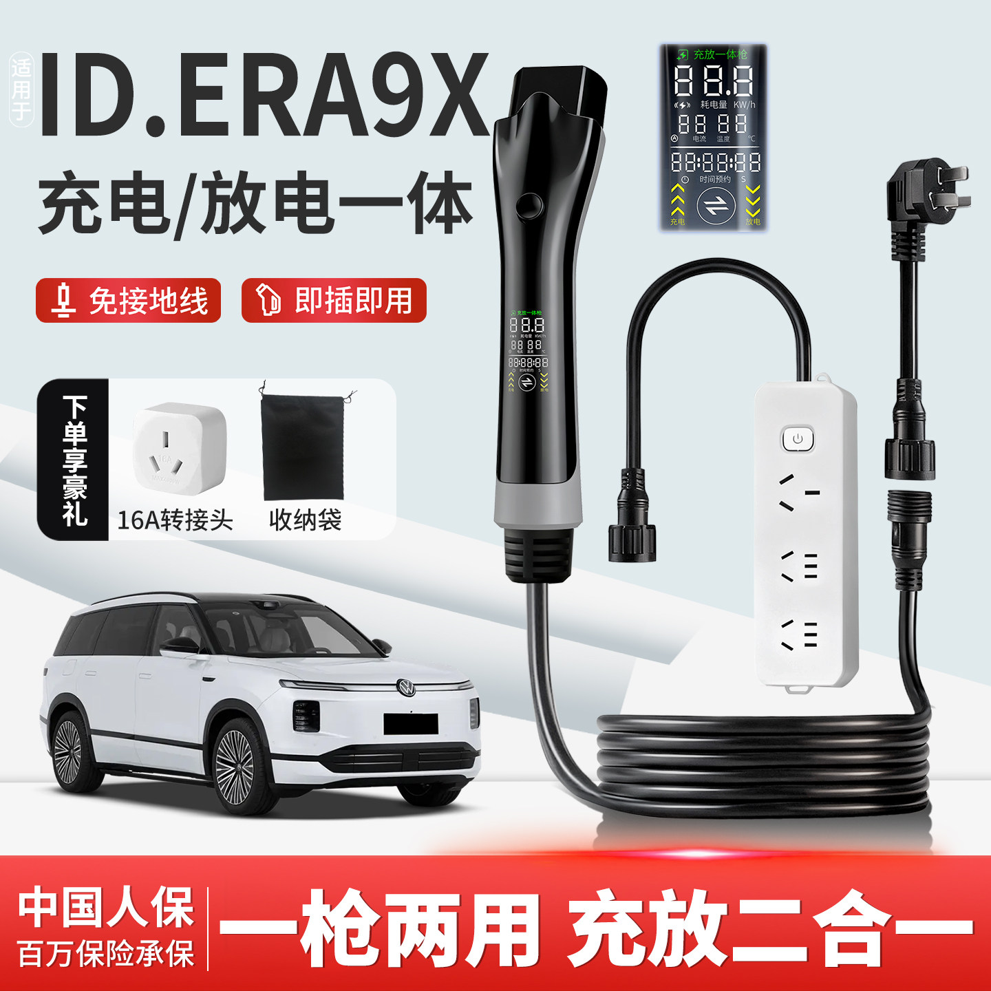 适用大众ID.ERA9X充放电一体枪专用随车充电桩电器家用放电枪配件