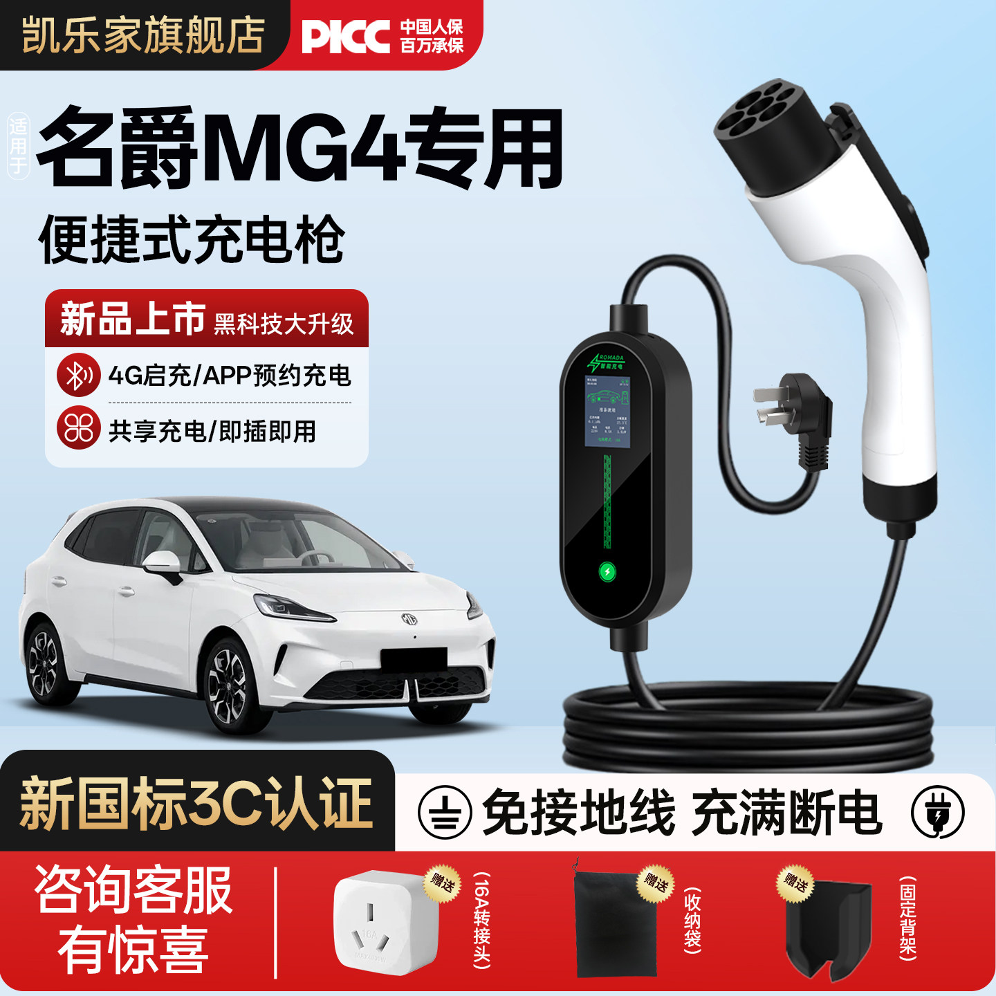 名爵MG4充电枪便捷专用随车充图片