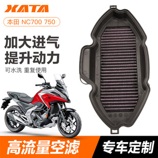 适用奔田NC750 X S NC700 X S CTX700N改装空滤空气格滤芯滤清器