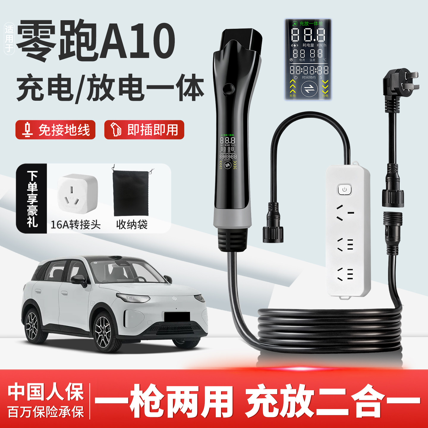 零跑A10专用充放电一体枪