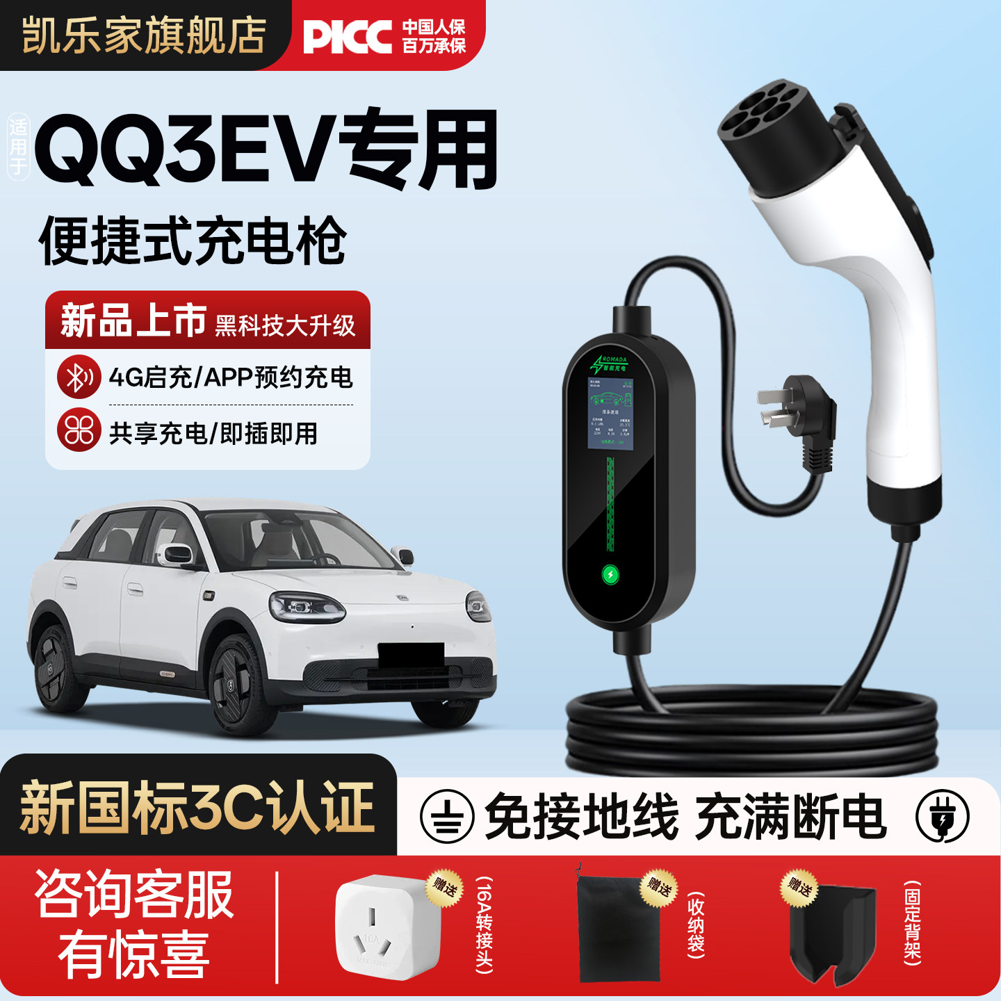 奇瑞QQ3EV充电枪便捷专用随车充图片