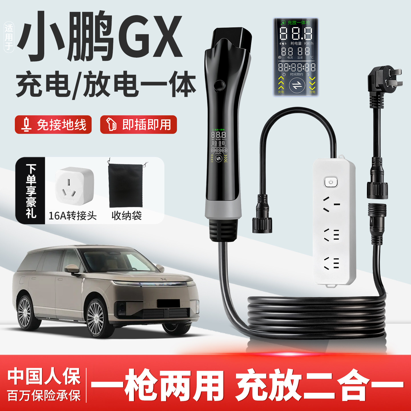 小鹏GX充放电一体枪专用随车充图片