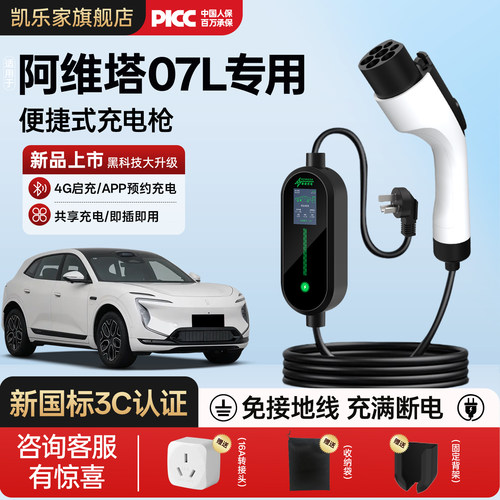 阿维塔07L充电枪便捷专用随车充