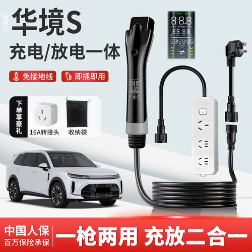 华境S充放电一体枪专用随车充