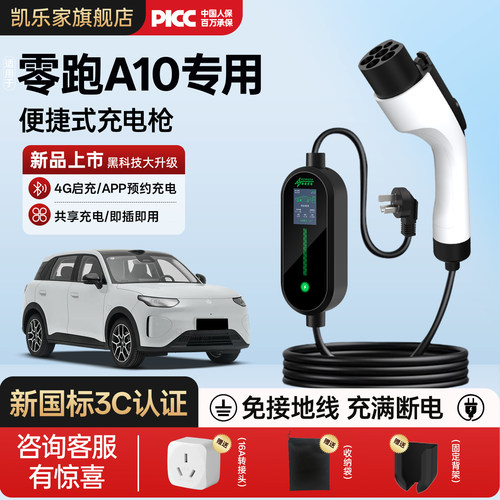 零跑A10充电枪便捷专用随车充